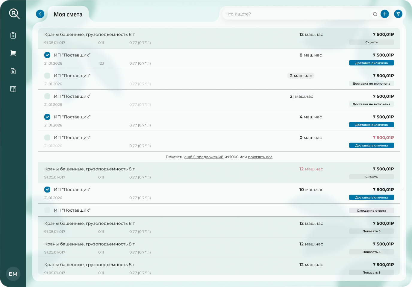 Предложения